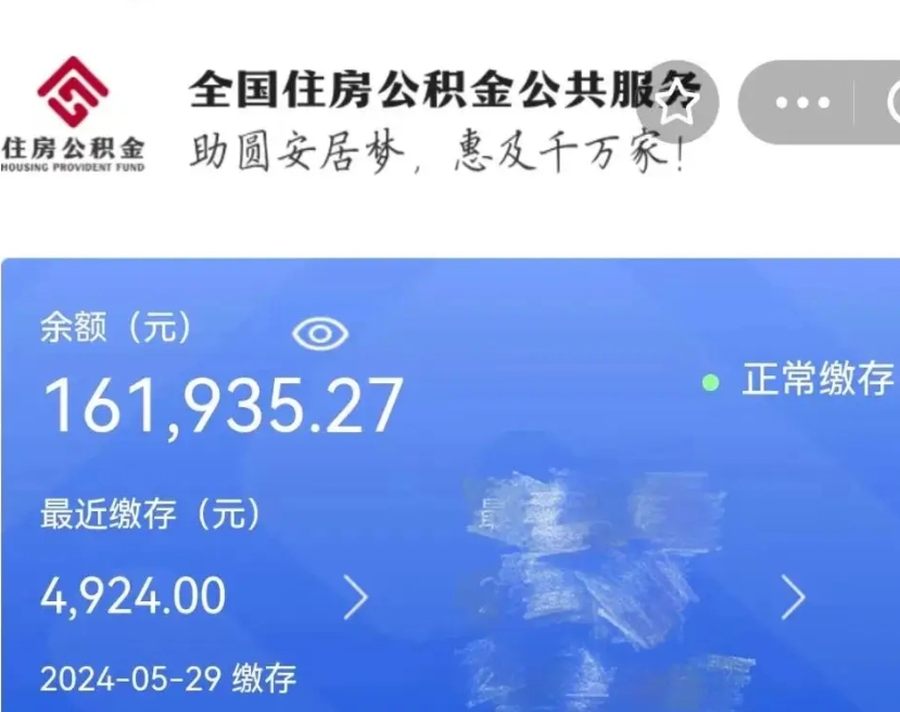 德阳公积金在职取出（住房公积金在职提取）